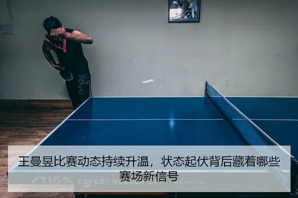 wang-man-yu-bi-sai-dong-tai-chi-xu-sheng-wen-zhuang-tai-qi-fu-bei-hou-cang-zhe-na-xie-sai-chang-xin-xin-hao-2-370.jpg